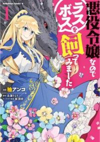 Akuyaku Reijo nano de Last Boss wo Kattemimashita