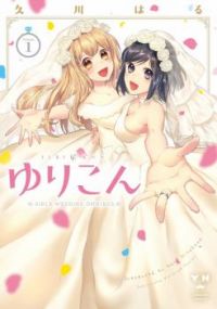 Yurikon