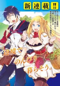 Shin no Nakama Janai to Yuusha no Party wo Oidasareta no de, Henkyou de Slow Life suru koto