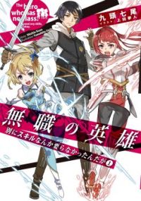 Mushoku No Eiyuu Betsu Ni Skill Nanka Iranakatta Ndaga