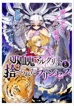 Kyuuketsuki Maruguritto to Suterareta Purinsesu