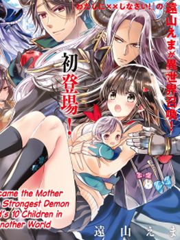 Isekai de Saikyo Mao no Kodomotachi 10 nin no Mama ni Natchaimashita