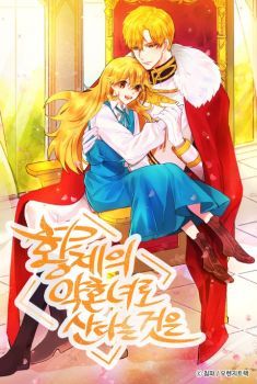 Living as an Emperor&#039;s Fiance