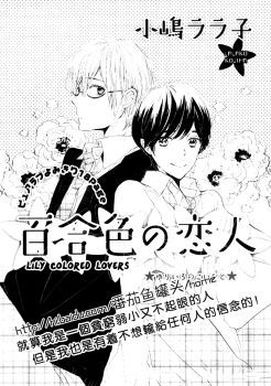 Lily Colored Lovers