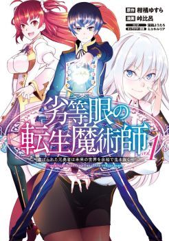 Rettou Me no Tensei Majutsushi Shiitage Rareta Moto Yuusha wa Mirai no Sekai o Yoyuu de Ikinuku