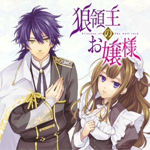 The Wolf Lord&#039;s Lady คุณหนูกับคุณชายหมาป่า