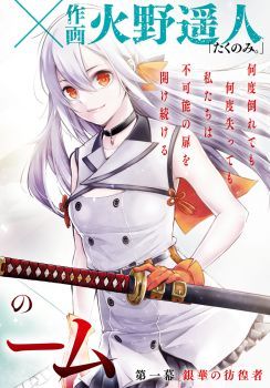 Samayoeru Tensei-sha-tachi no Revival Game