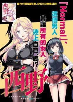 Nishino Gakunai Caste Saikai Ni Shite Ino Sekai Saikyo No Shonen