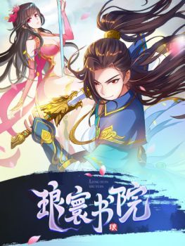 Lang Huan Academy