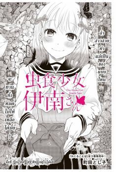 Chuushoku Shoujo Inami-san