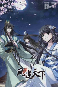 Feng ni Tianxia