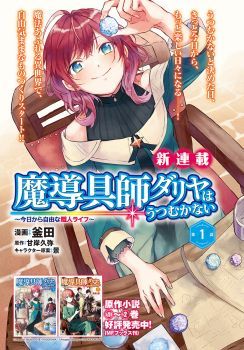 Magic Artisan Dahliya Won&#039;t Hang Her Head ~A Free Craftsman Life From Now On~