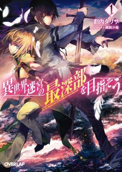 Let&#039;s Aim for the Deepest Part of the Otherworldly Labyrinth ทะลุมิติพิชิตดันเจี้ยนนรก
