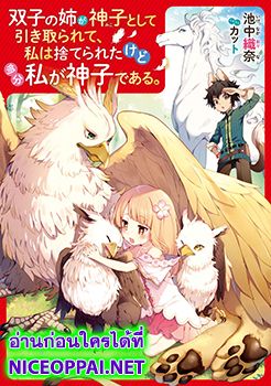 Futago no Ane ga Miko Toshite Hikitorarete, Watashi wa Suterareta Kedo Tabun Watashi ga Miko de Aru