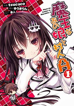 Maou na Ano Ko to Murabito A