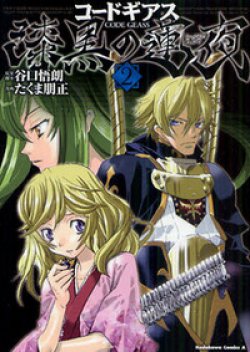 Code Geass: Shikkoku no Renya