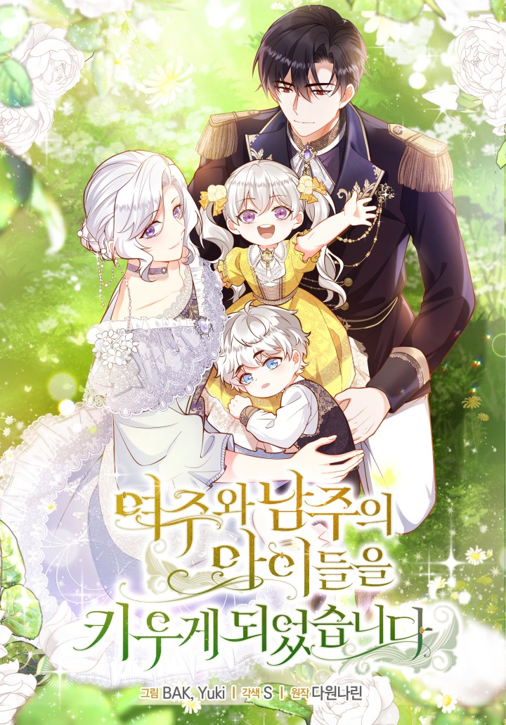 Raising the Children of the Main Characters