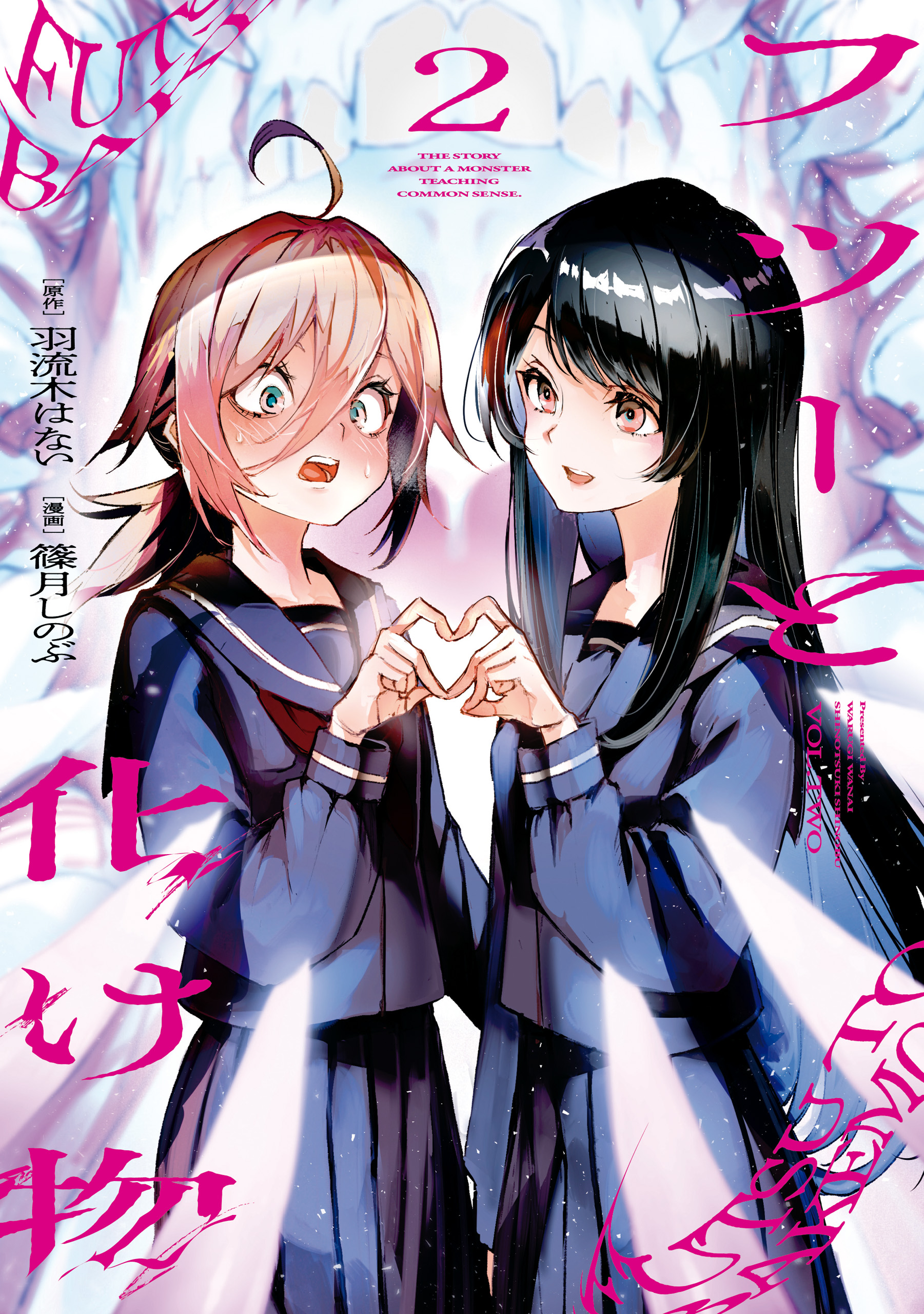Futsu to Bakemono