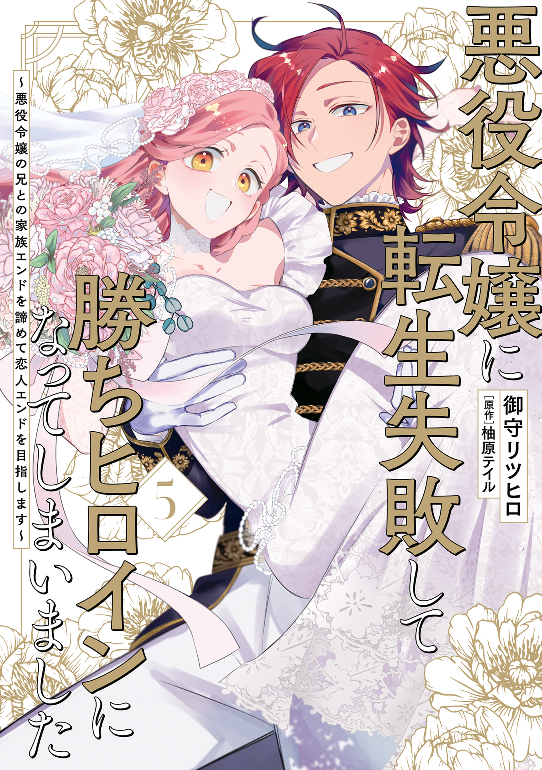 Akuyaku Reijo No Ani Ni Tensei Shimashita