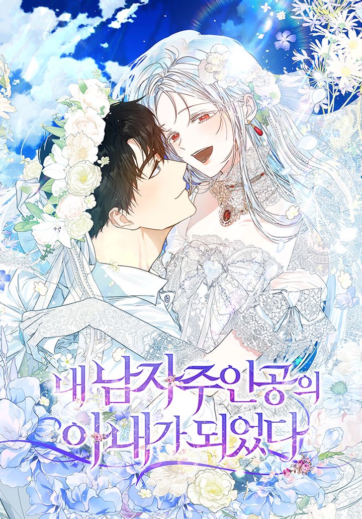 The Male Lead Proposed to Me
