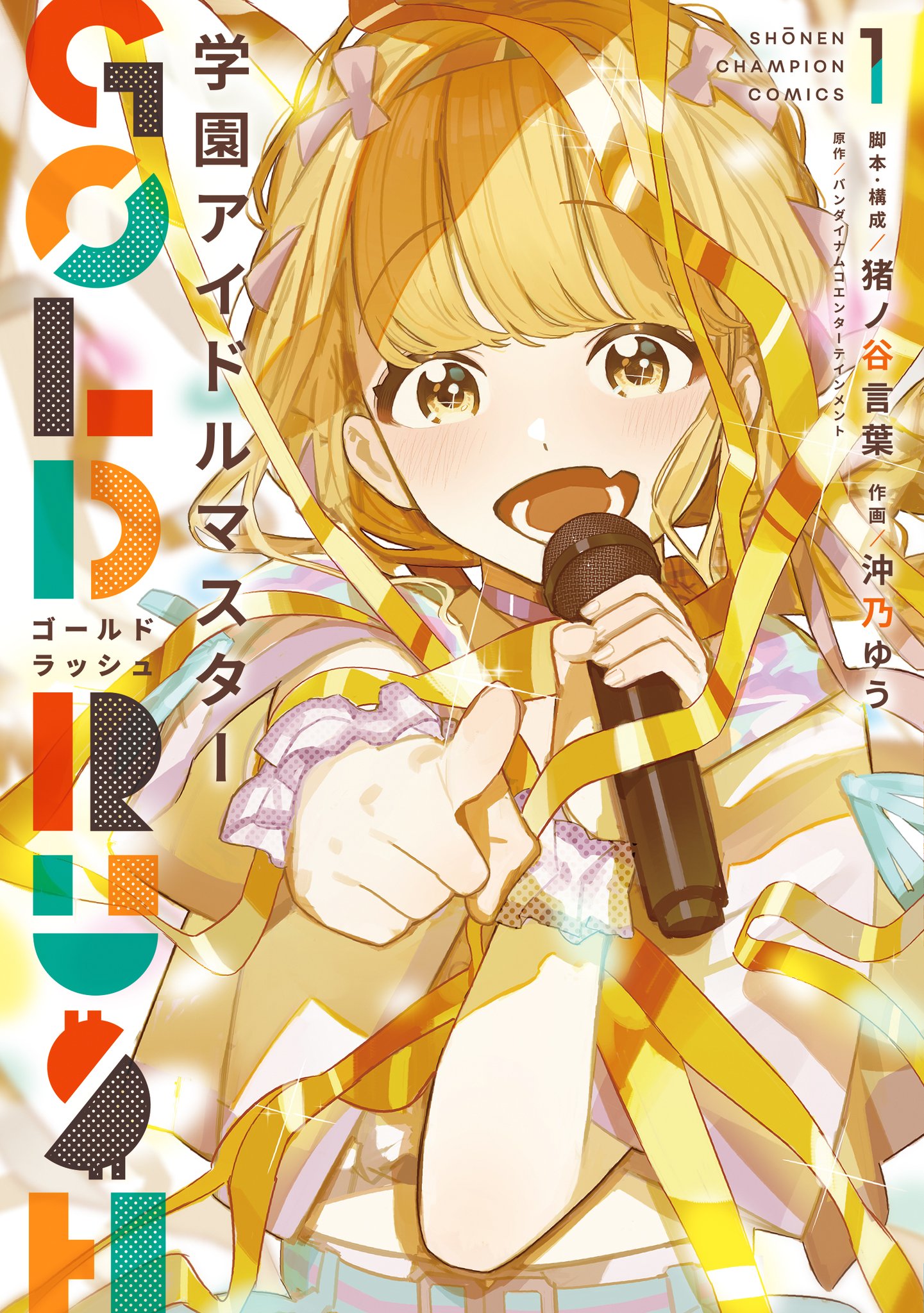 Gakuen Idolm@aster Gold Rush