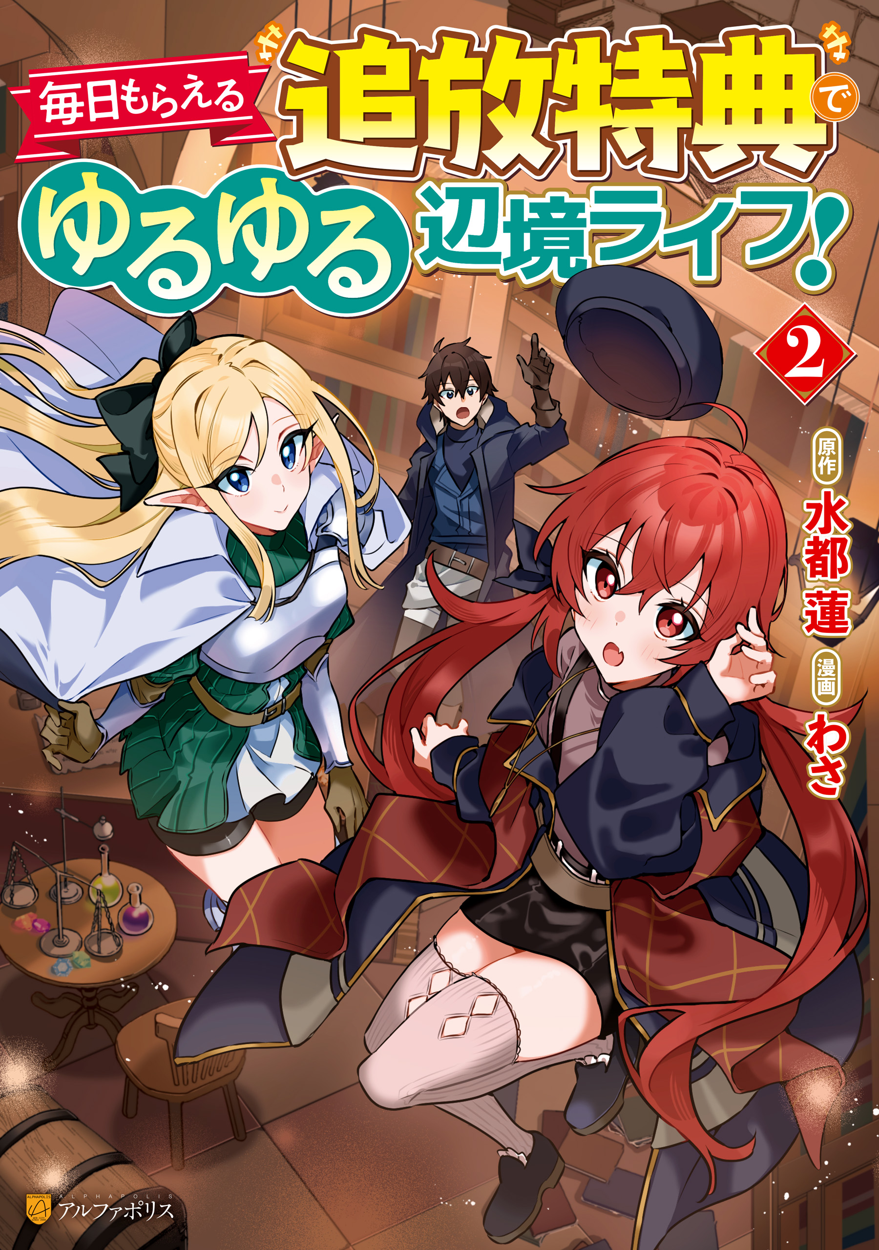 Mainichi Moraeru Tsuihou Tokuten de Yuruyuru Henkyou Life!