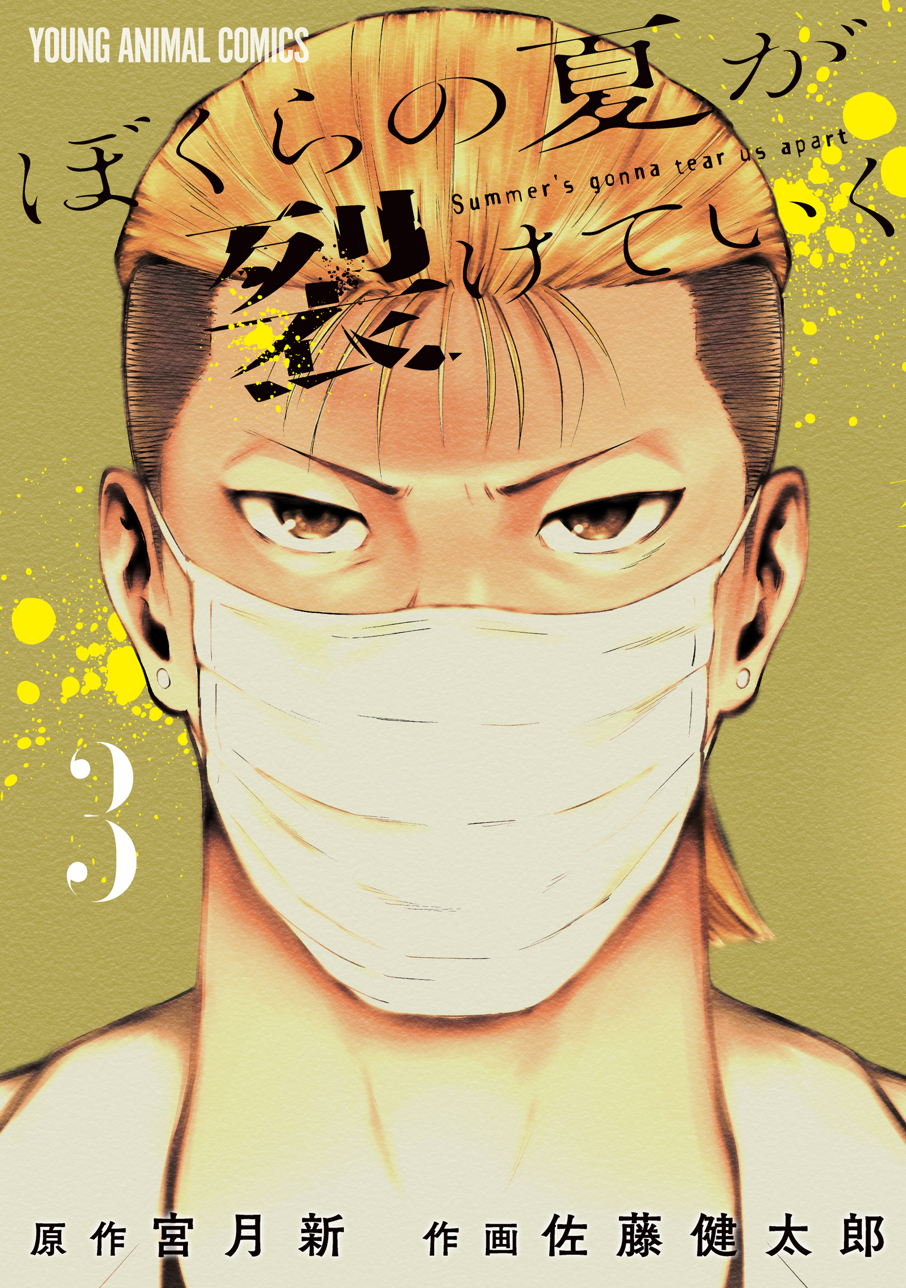 Bokura no Natsu ga Saketeiku