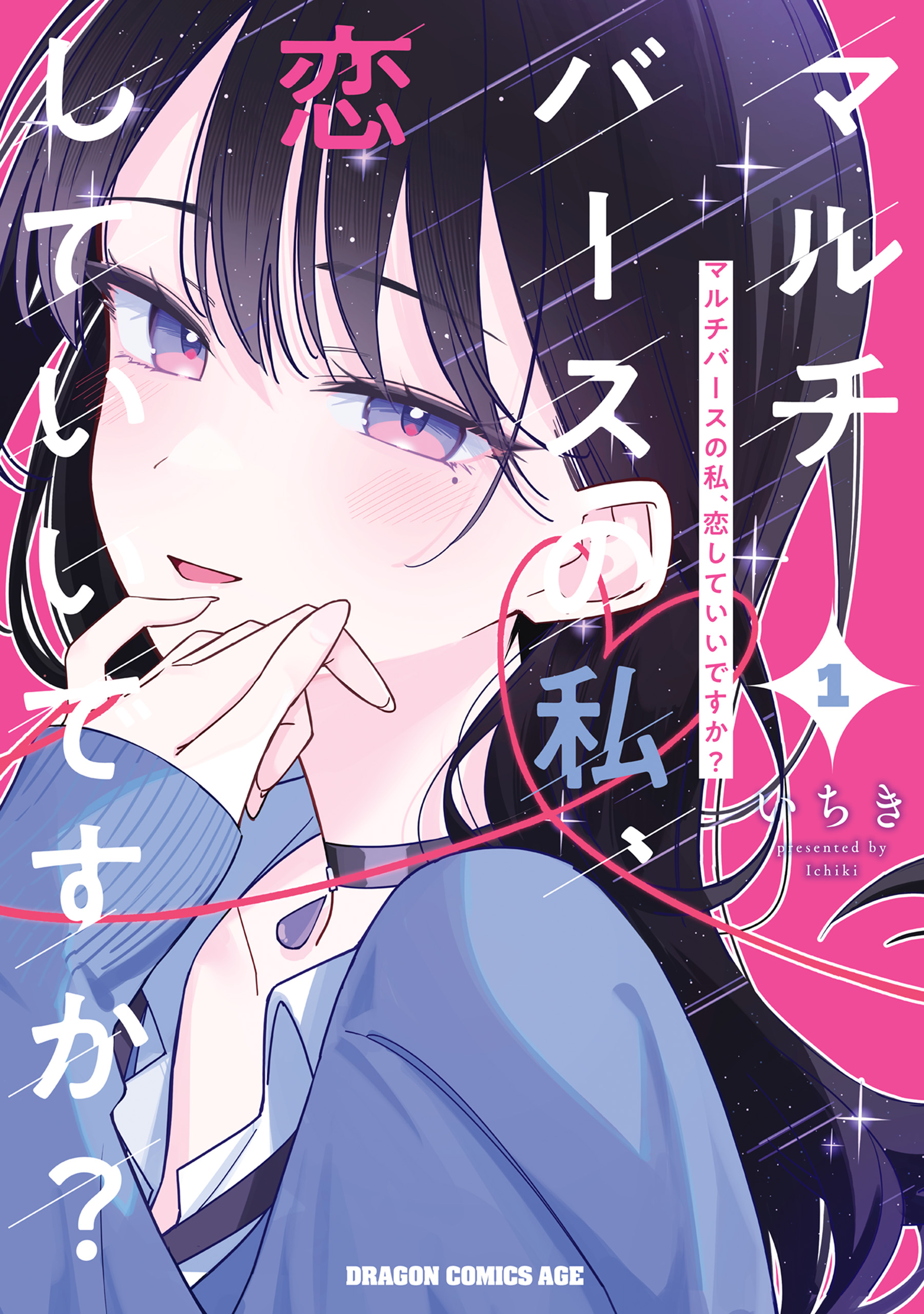 Multiverse no Watashi, Koishite Ii desu ka
