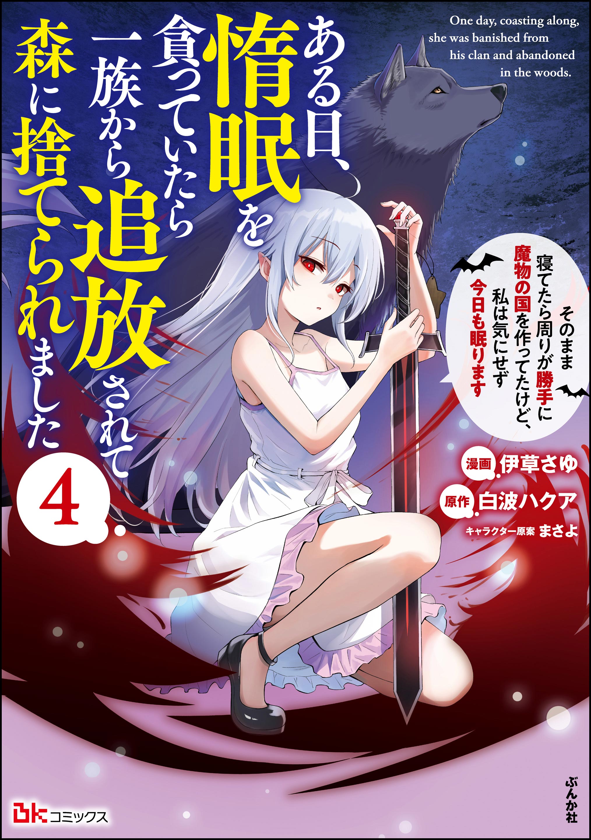 Aru Hi, Damin wo Musabotte Itara Ichizoku kara Tsuihousarete Mori ni Suteraremashita