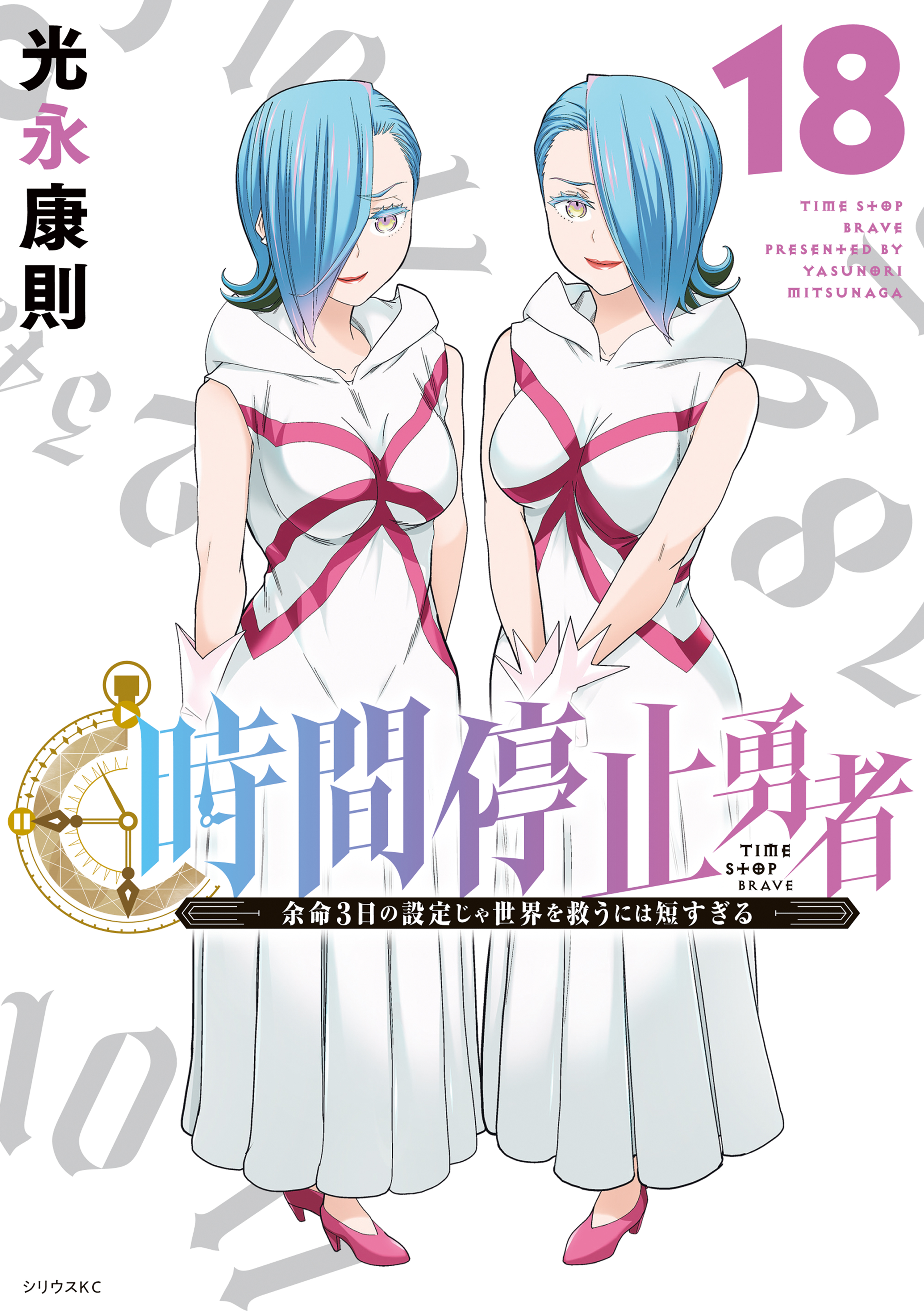 Jikan Teishi Yuusha - Yomei 3-ka no Settei ja Sekai wo Sukuu ni wa Mijika Sugiru