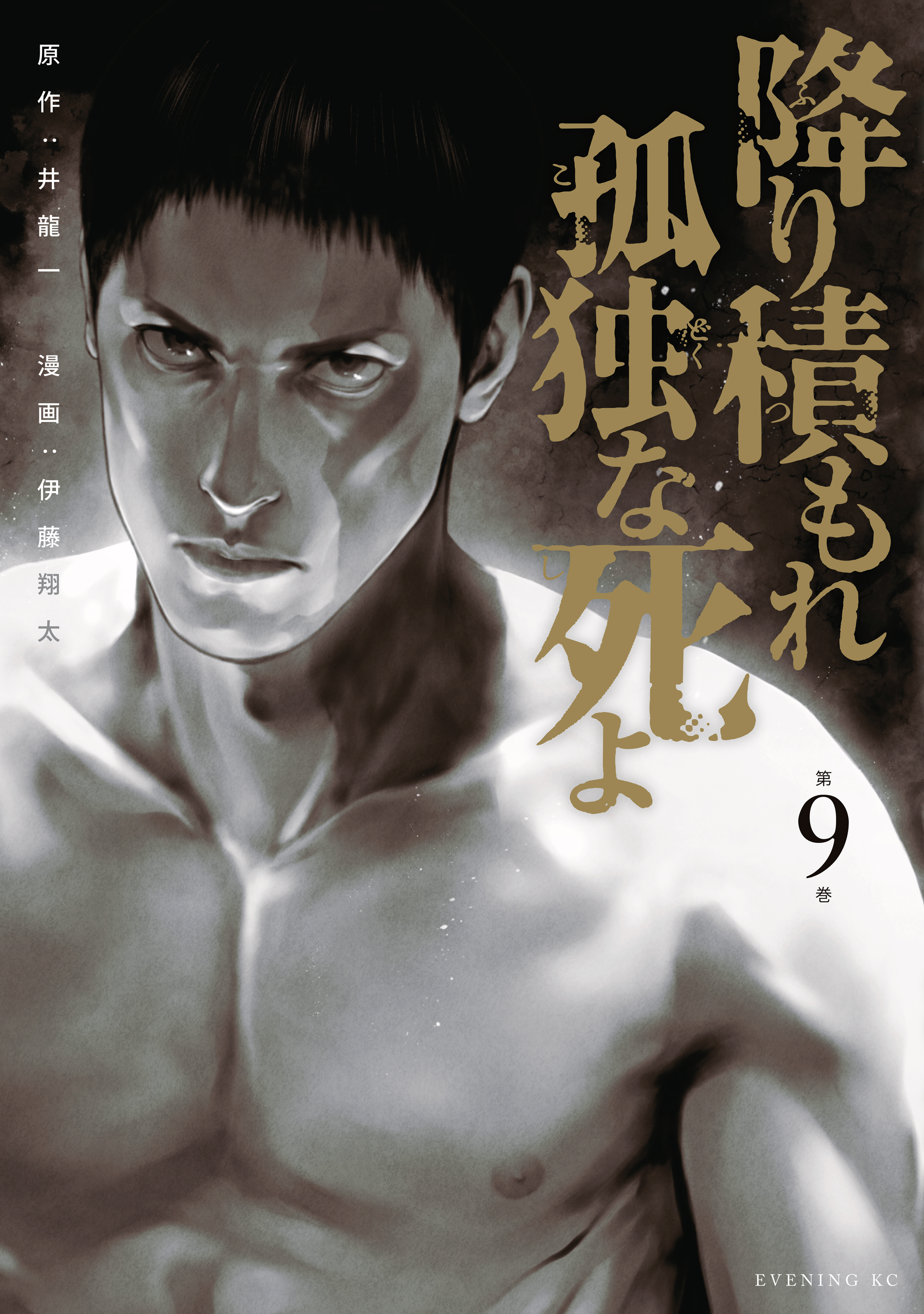 Furitsumore Kodoku na Shi yo