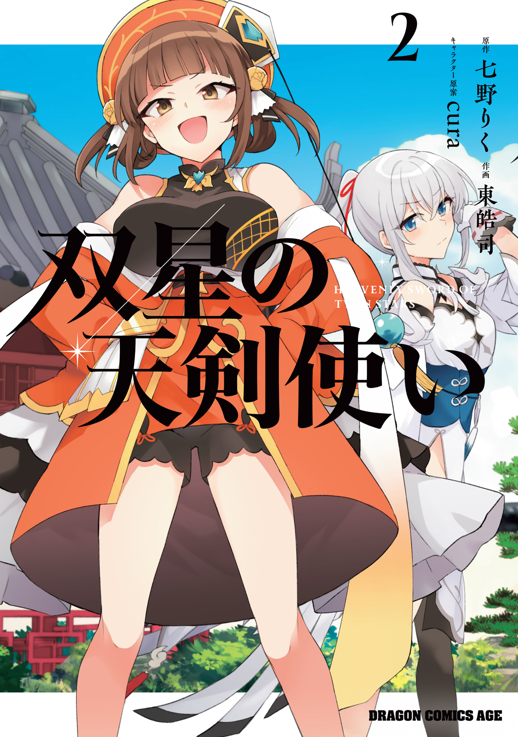 Sousei no Tenken Tsukai