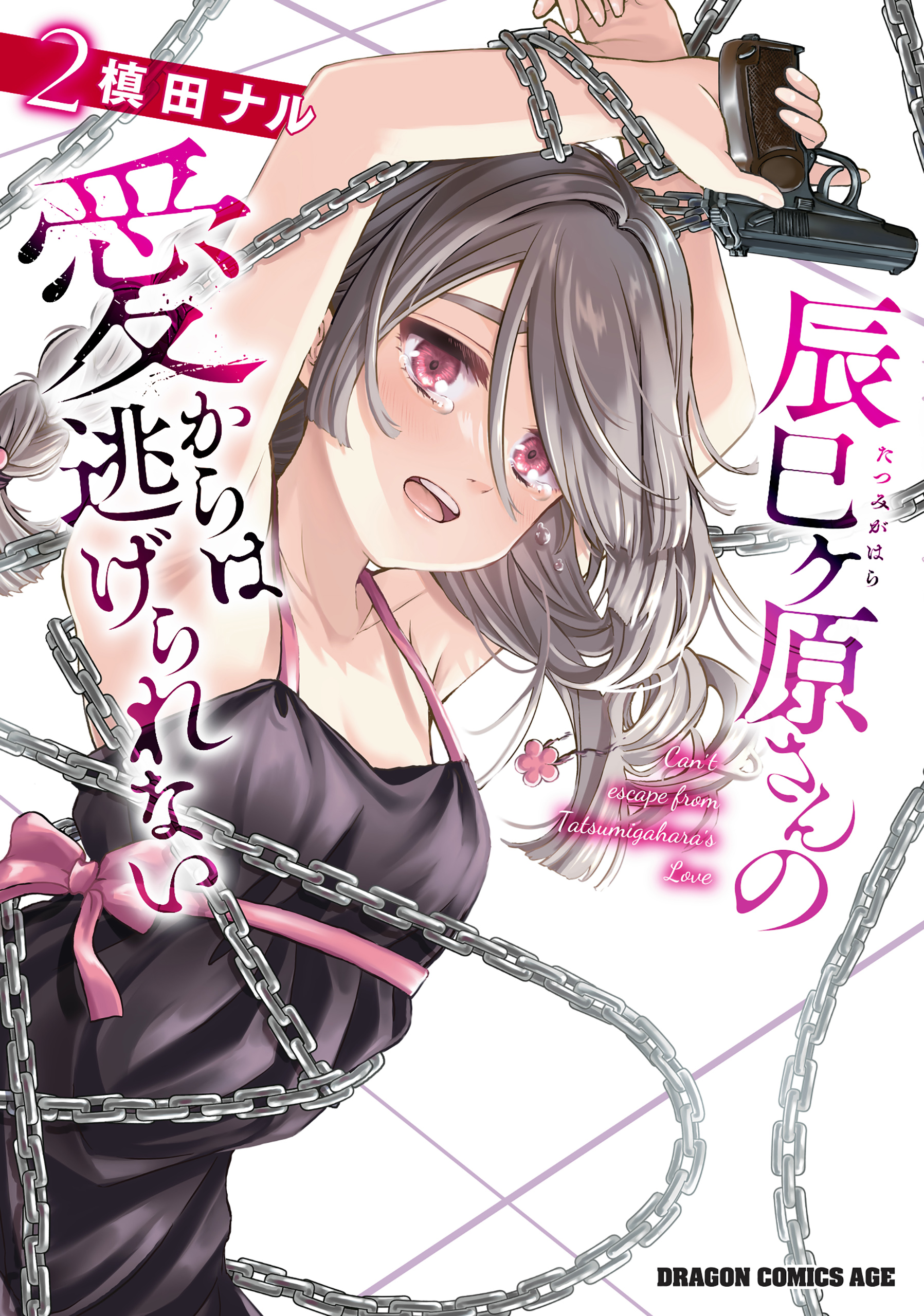 Tatsumigahara-san no Ai Kara wa Nigerarenai