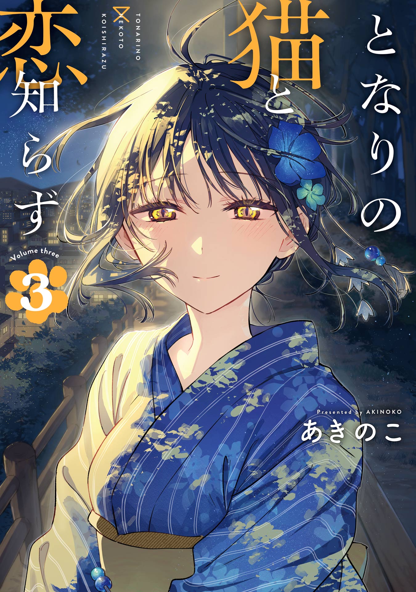 Tonari No Neko To Koi Shirazu