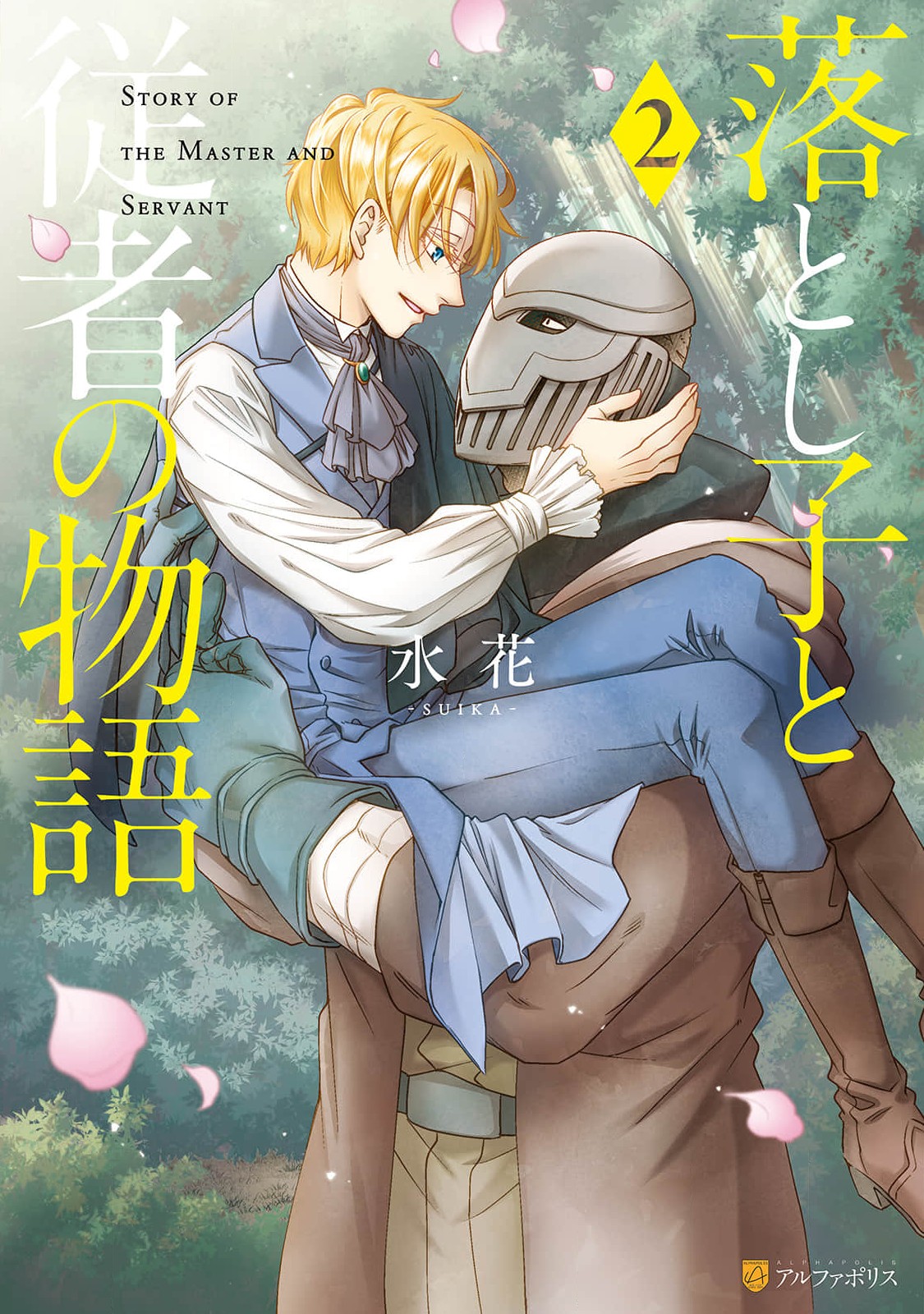 The Servant’s Story