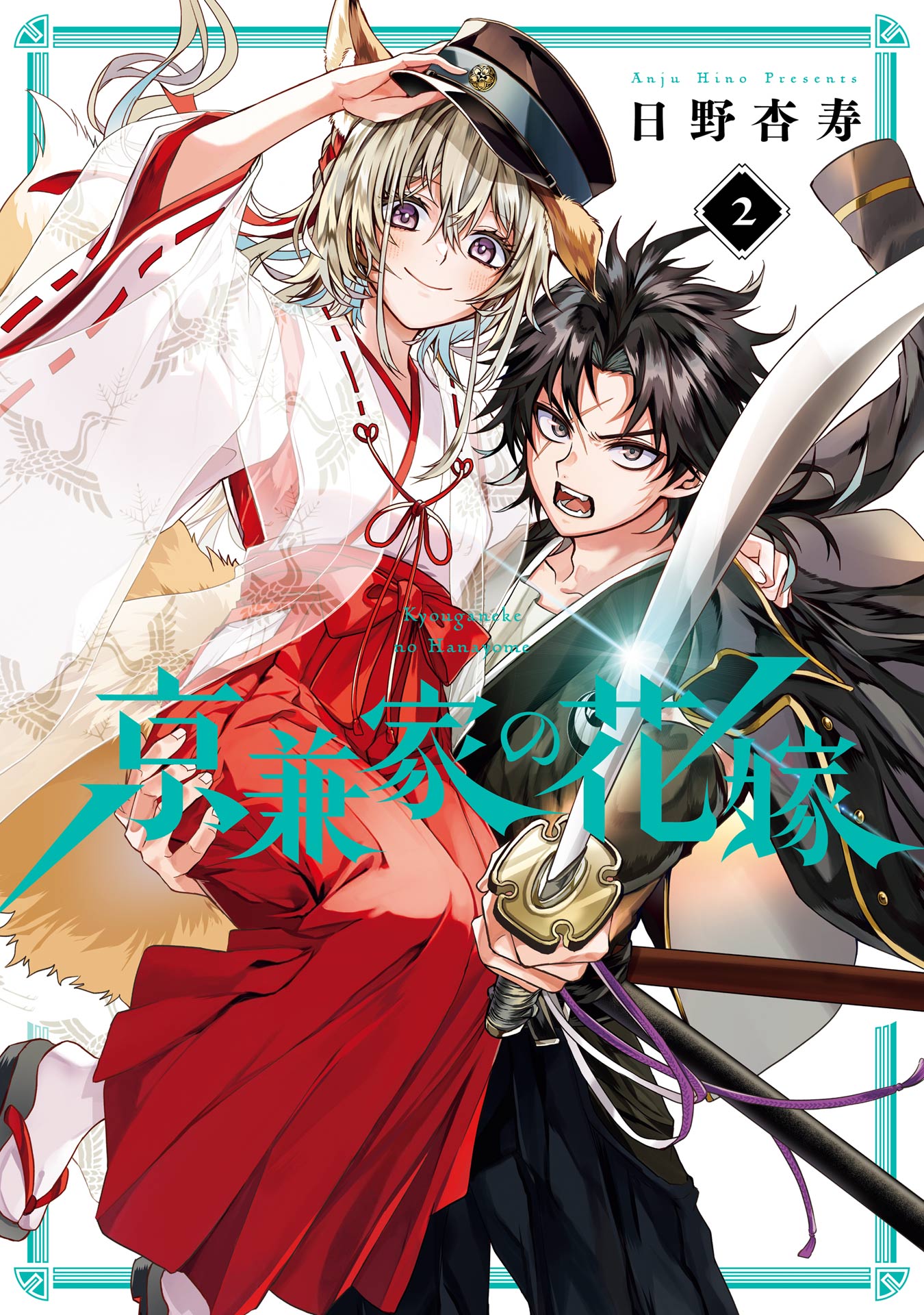 Kyouganeke no Hanayome