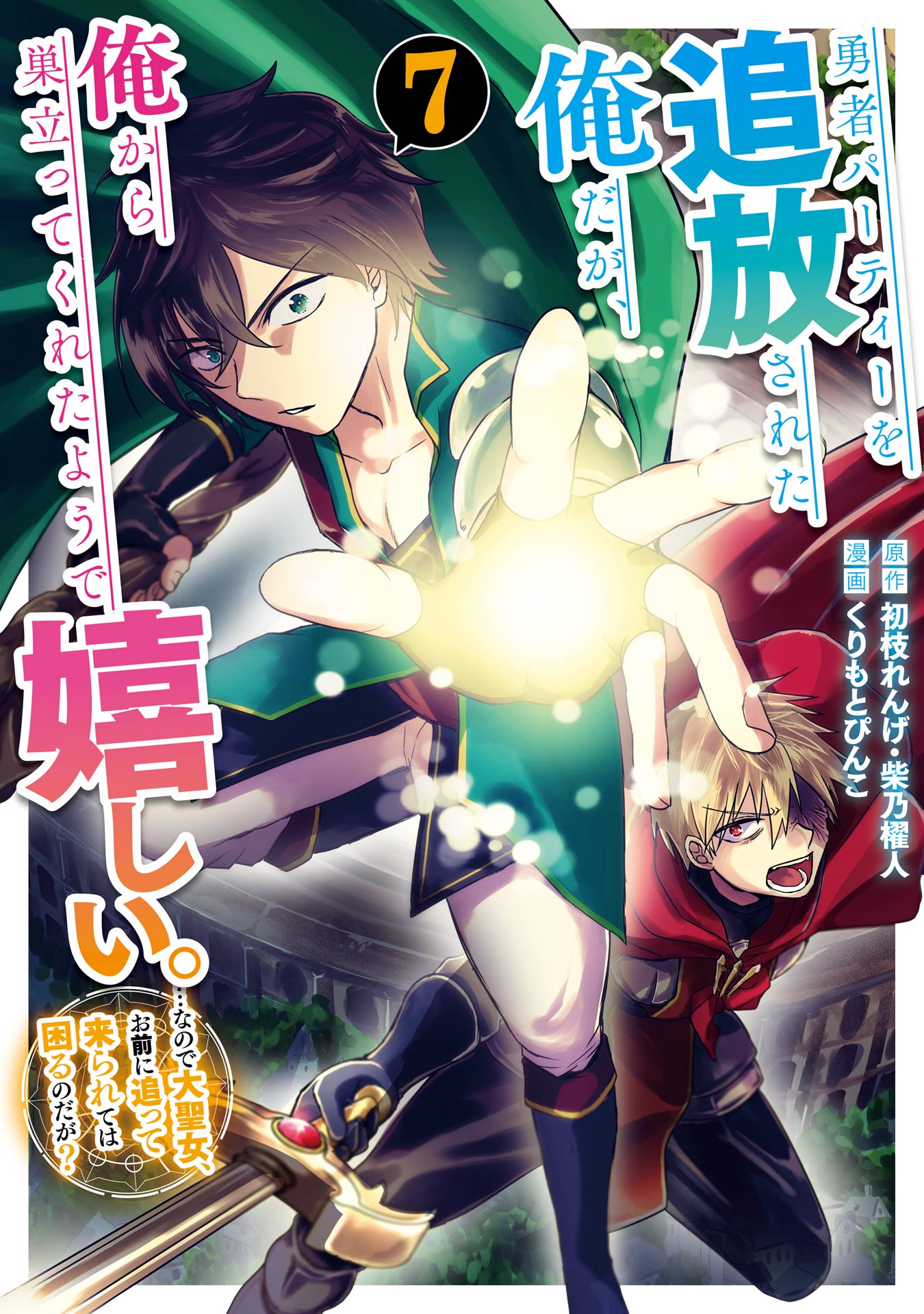 Yuusha Party wo Tsuihou Sareta Ore da ga, Ore kara Sudatte Kureta you de Ureshii ....Nanode Daijo, Omae ni Otte Korarete wa Komaru no da ga?