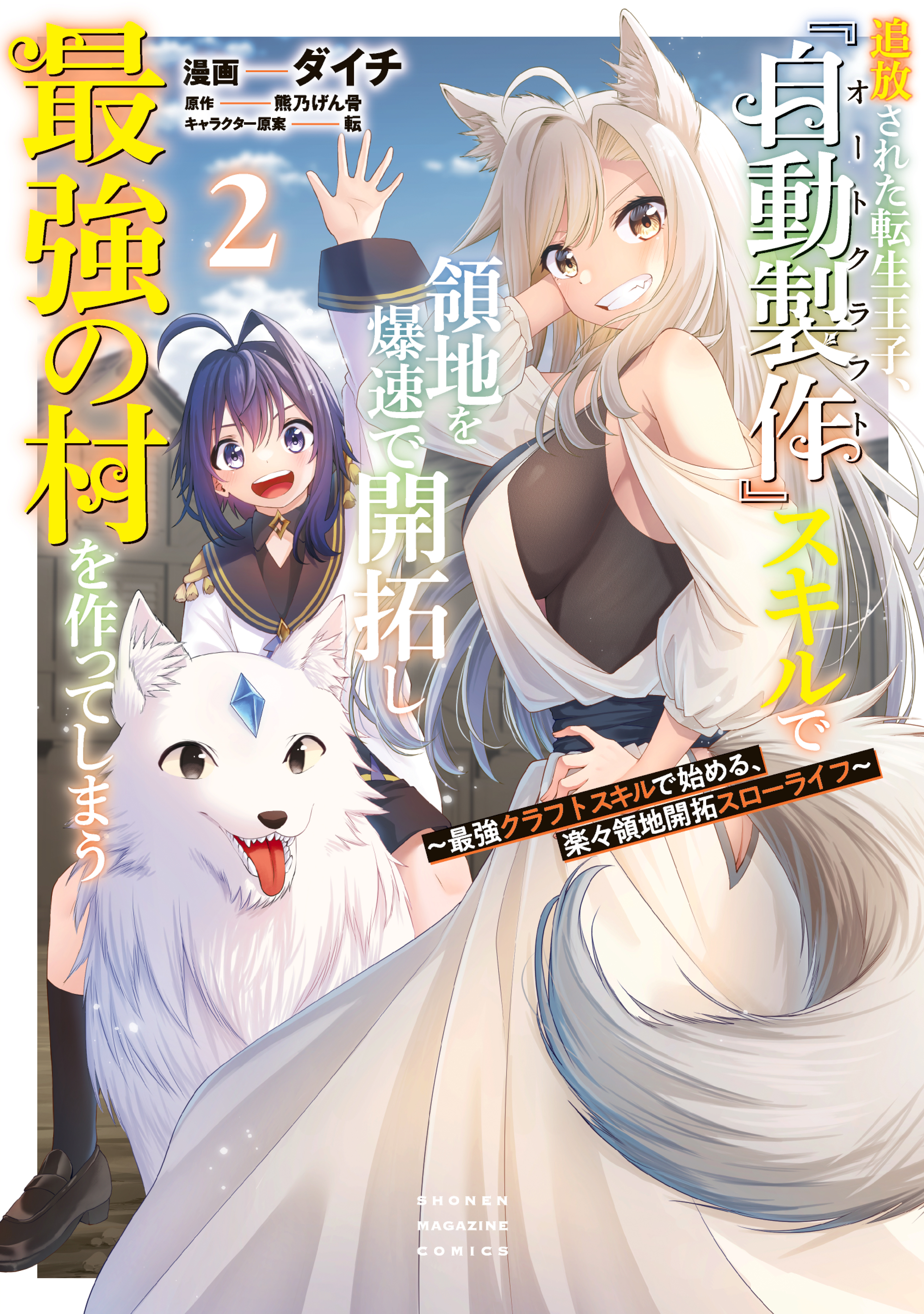 Tsuihou Sareta Tensei Ouji, &#8220;Auto Craft&#8221; Skill de Ryouchi o Bakusoku de Kaitakushi Saikyou no Mura o Tsukutte Shimau