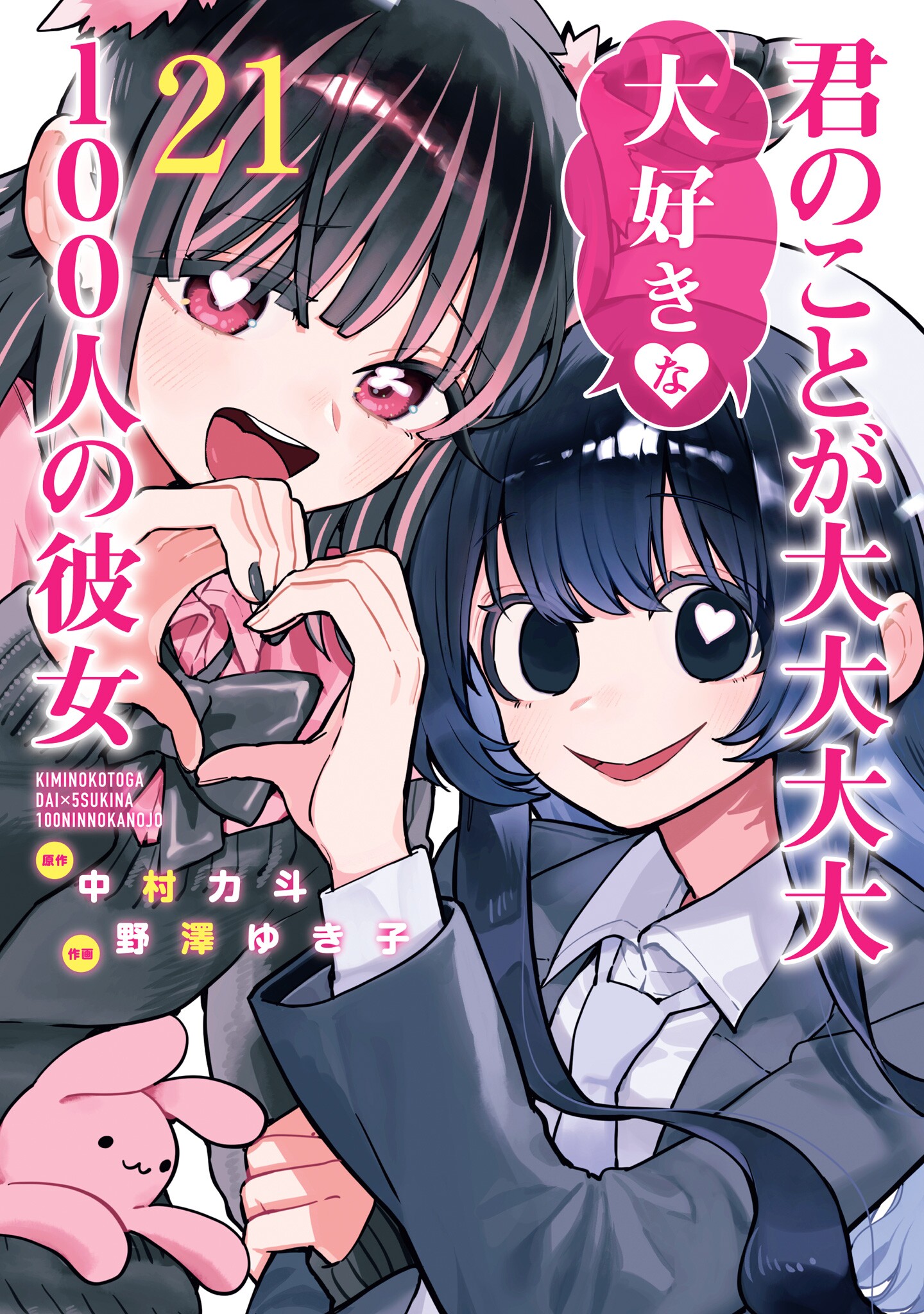T-REX na Kanojo
