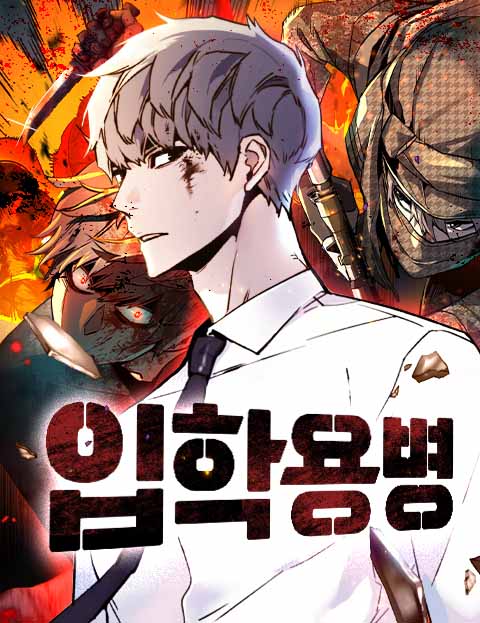 Mercenary Enrollment พี่ชายสายบอดี้การ์ด