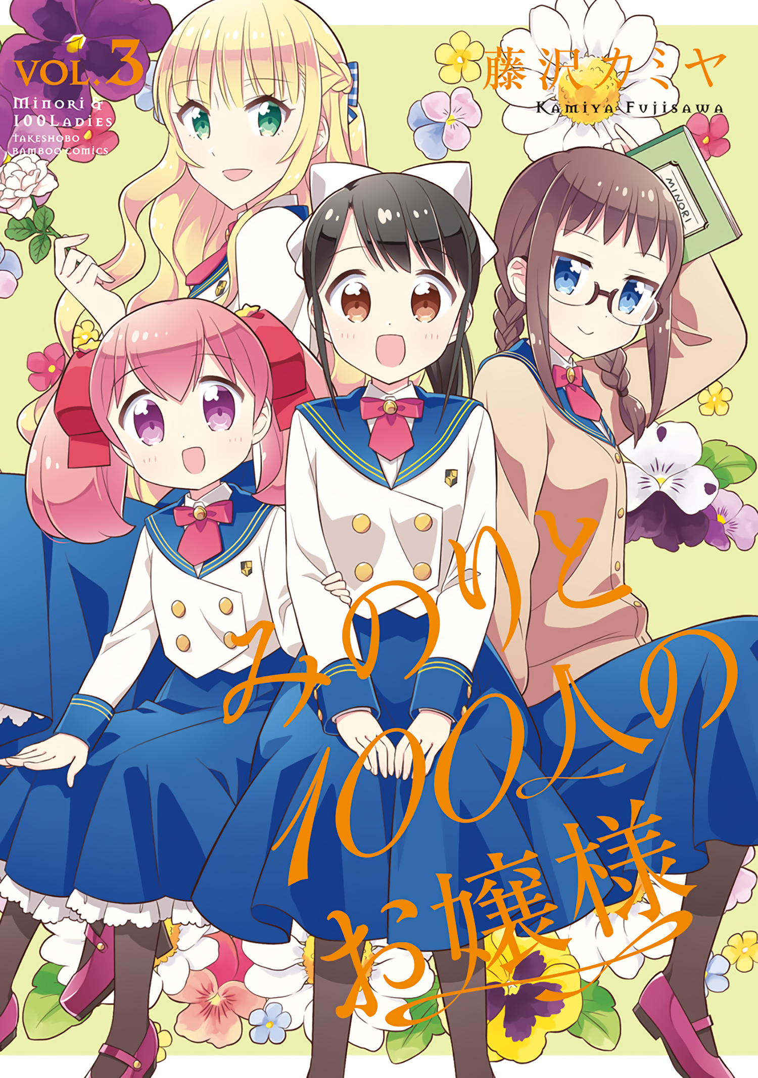 Minori &#038; 100 Ladies