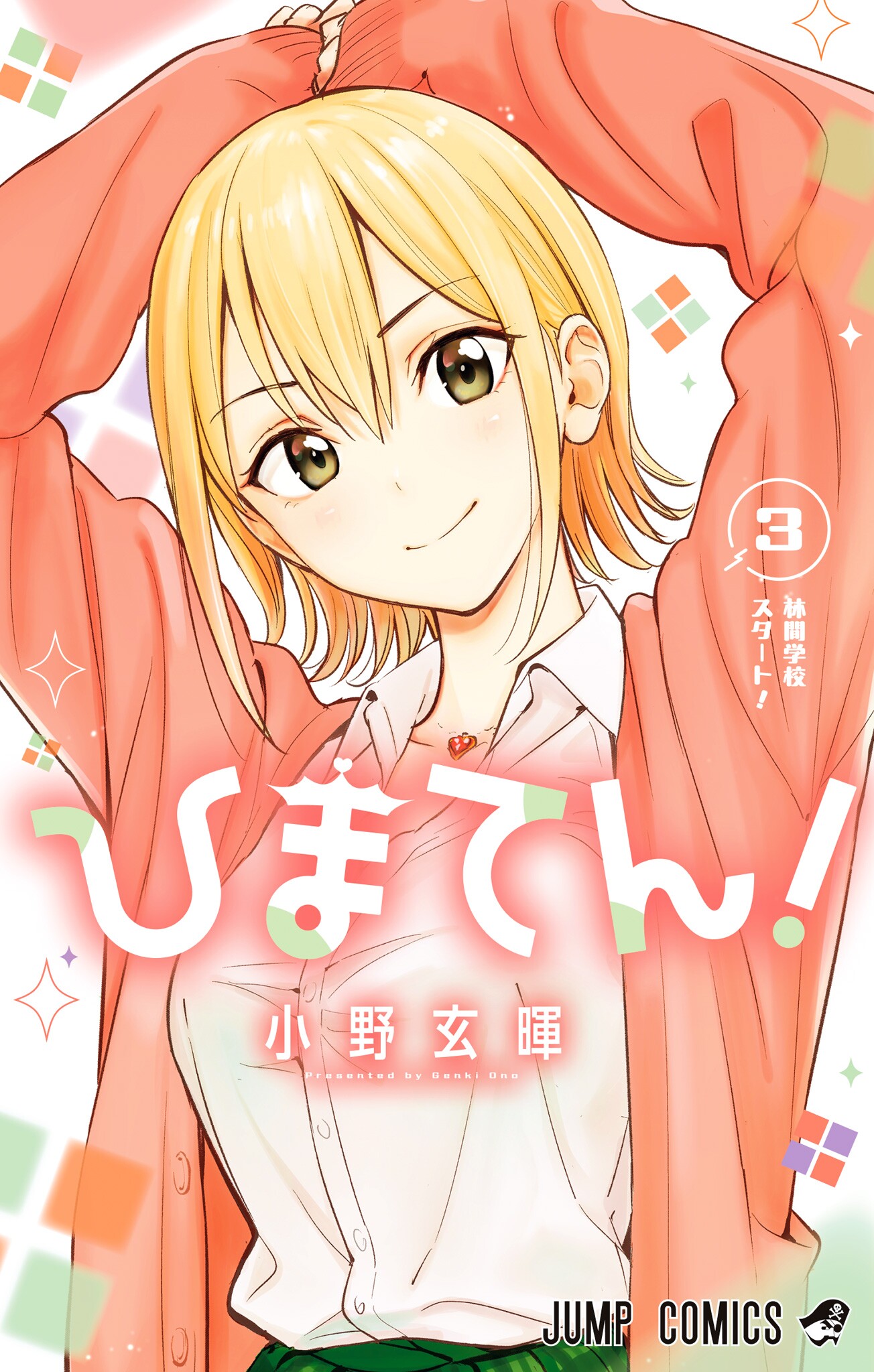 Himaten!