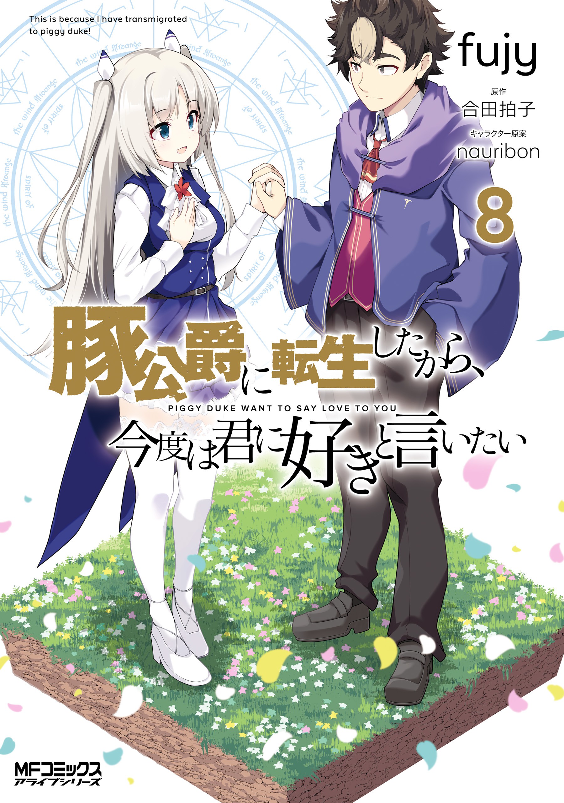 Kimi ni Suki tte Iwasetai