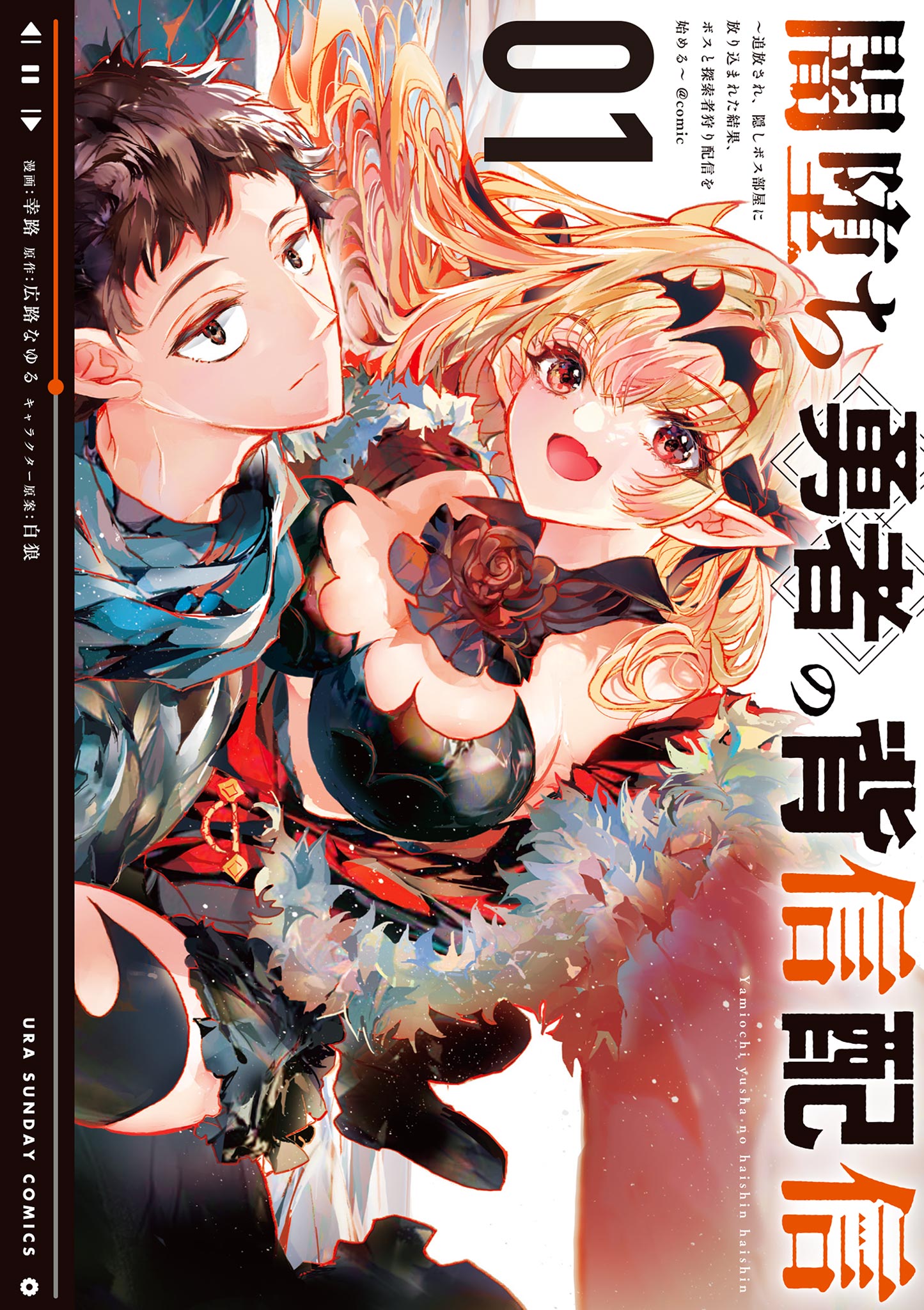 Yamiochi Yuusha no Haishin Haishin &#8211; Tsuihousare, Kakushi Boss Beya ni Hourikomareta Kekka, Boss to Tansakushagari Haishin wo Hajimeru