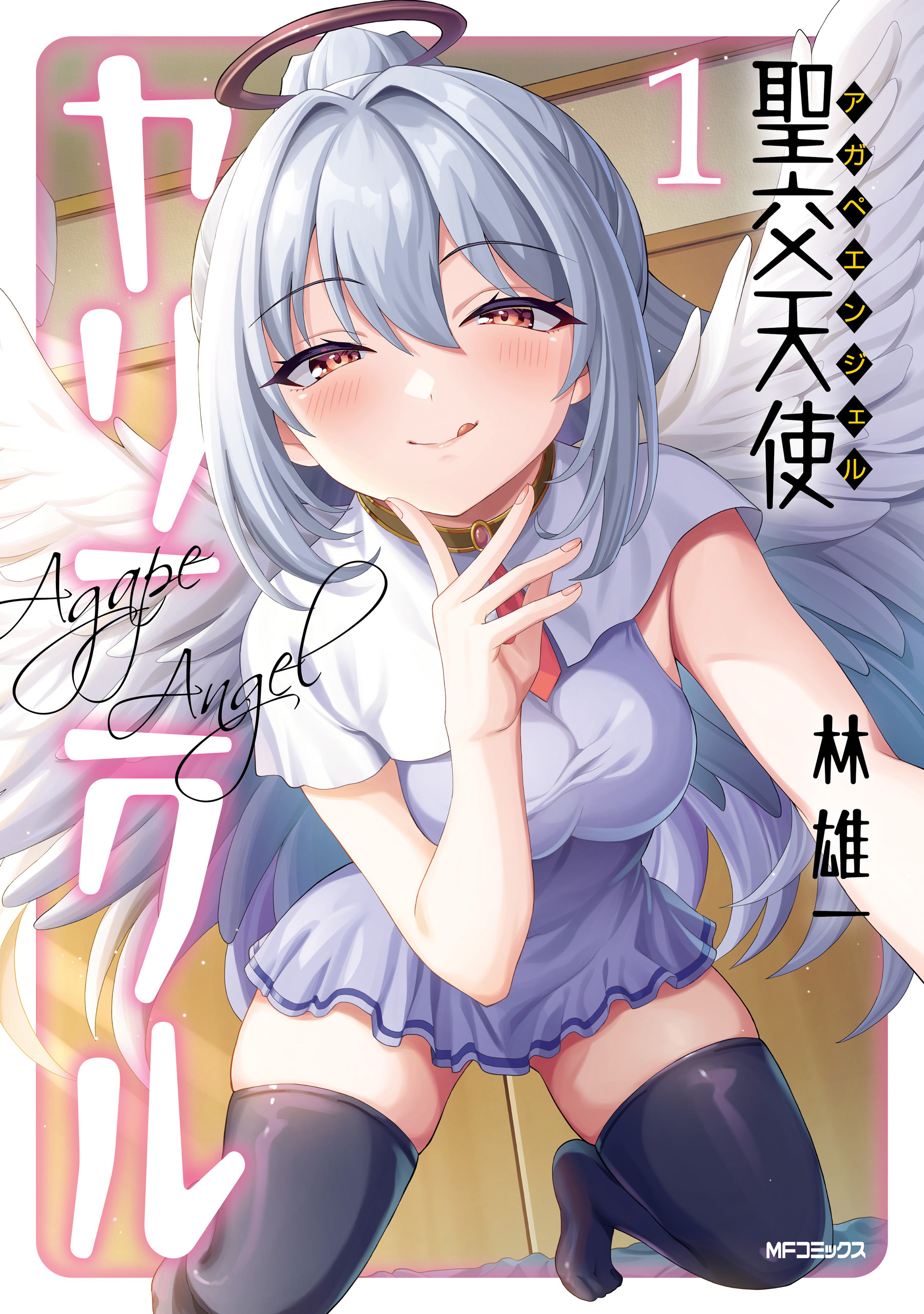 Seiko Tenshi Yarinikuru