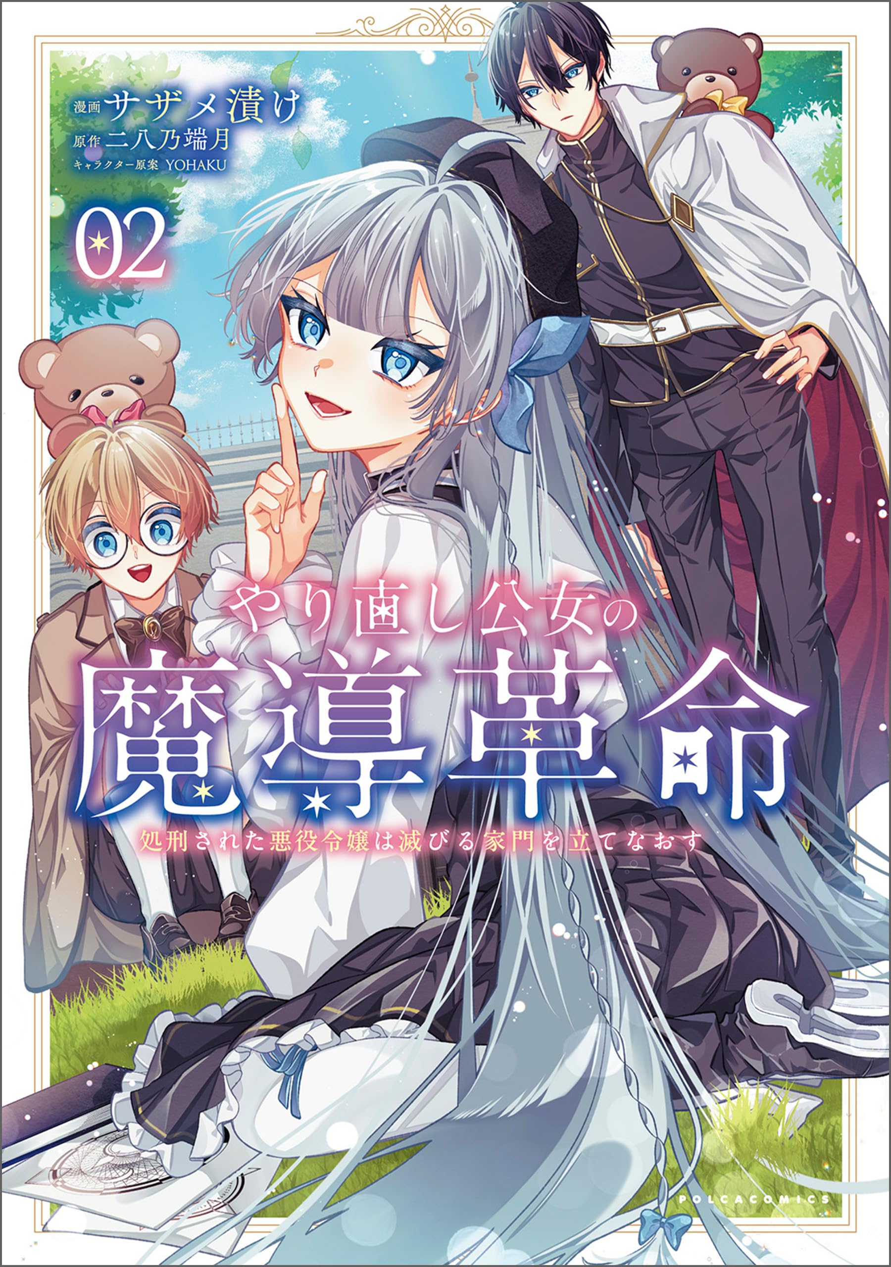 Yarinaoshi Koujo no Madou Kakumei