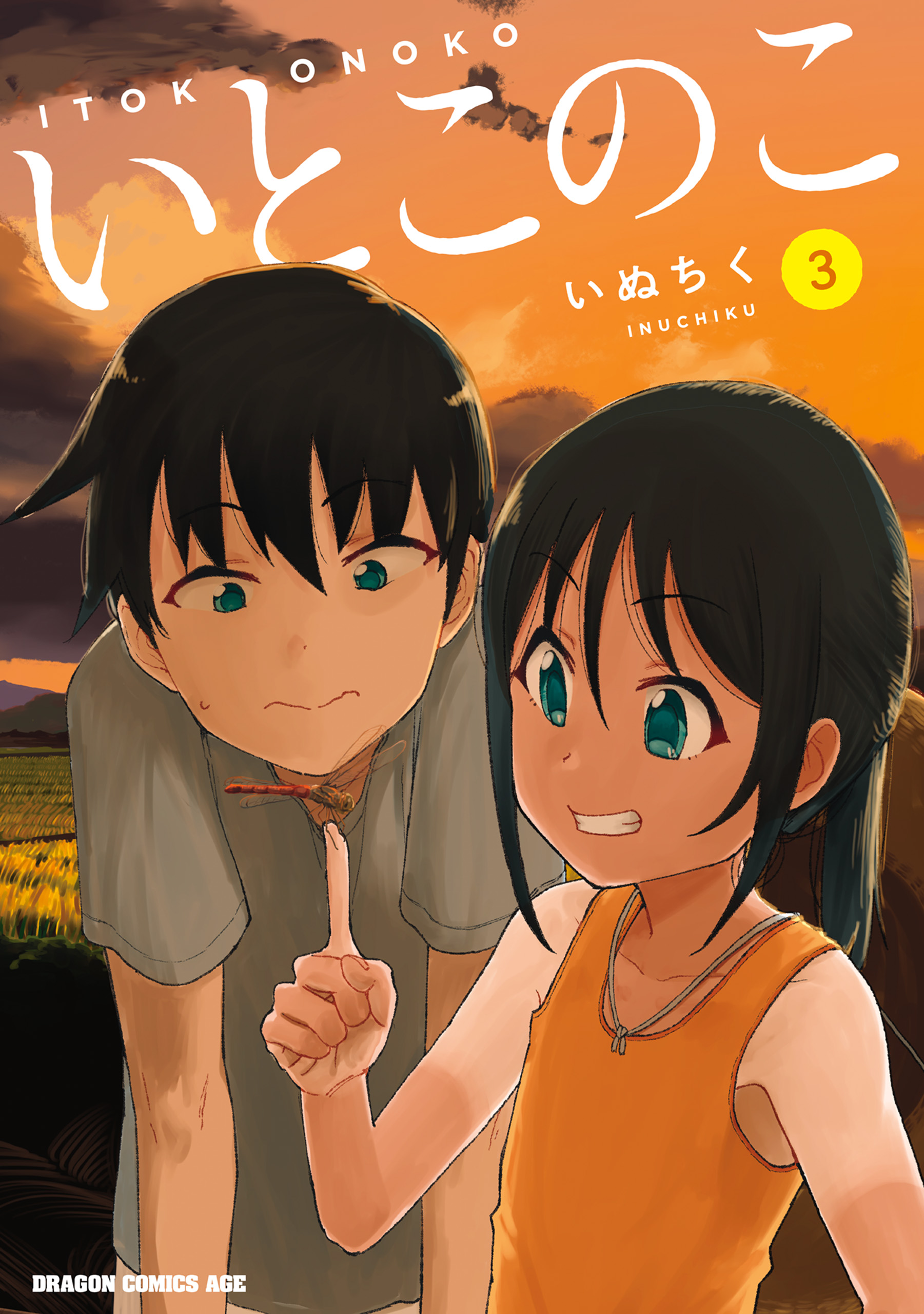 Itoko no ko