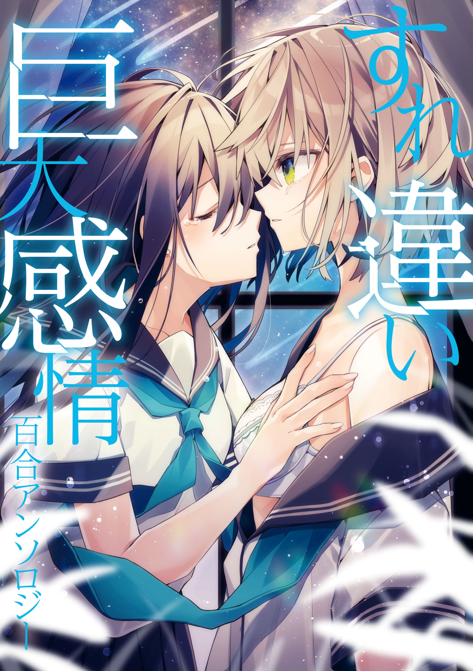 Unrequited Love and Possession