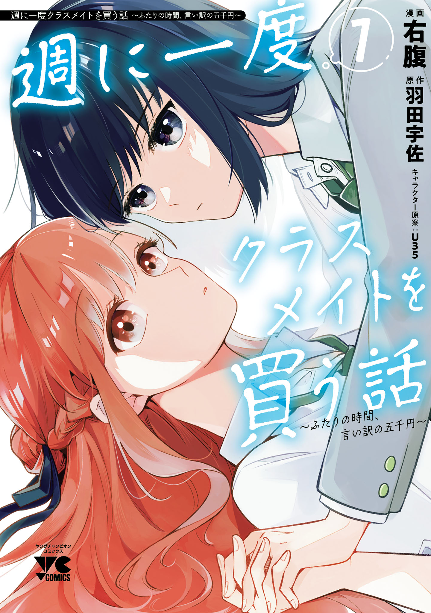 Shuu ni Ichido Classmate wo Kau Hanashi