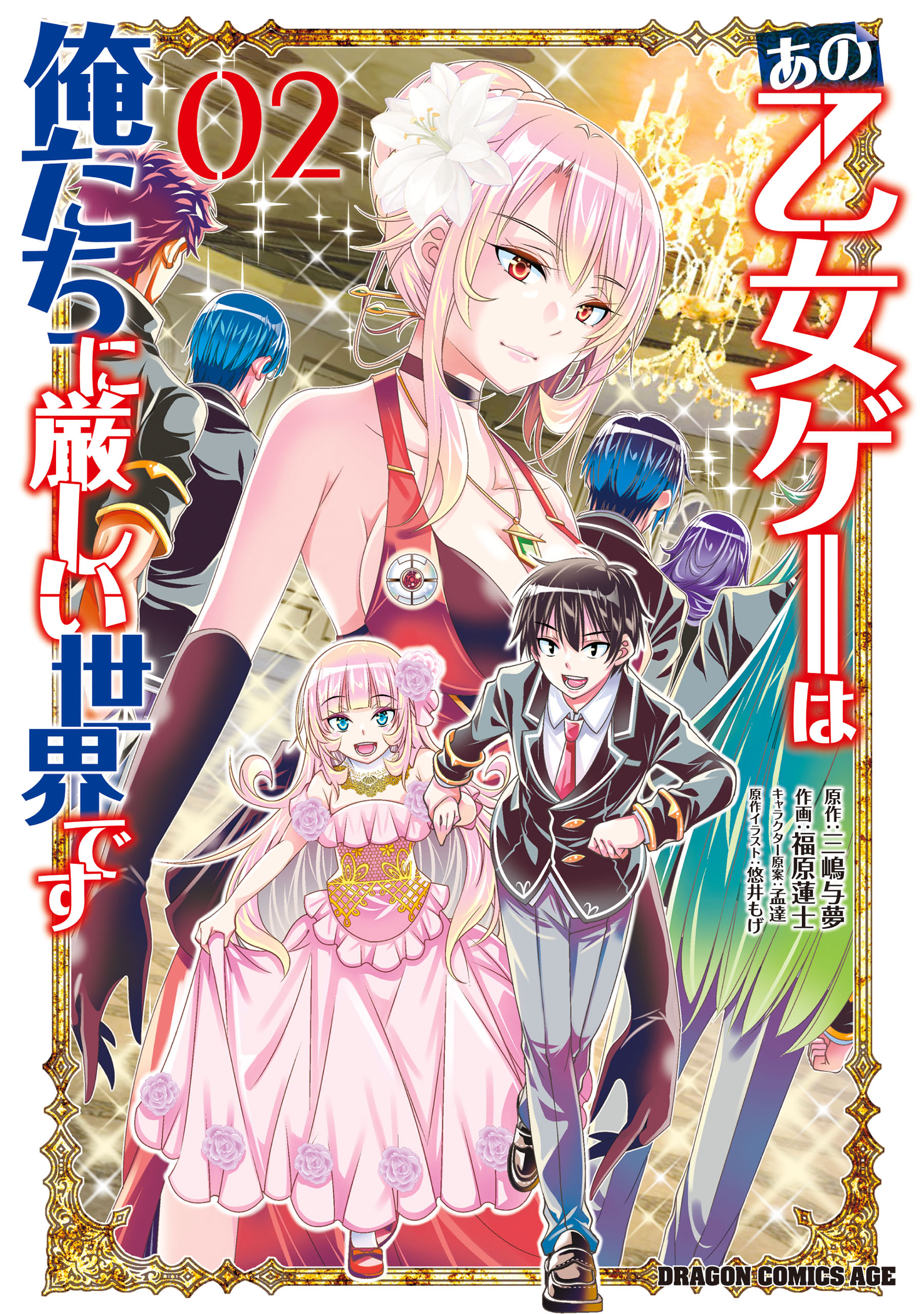 Otomege Sekai wa Mob ni Kibishii Sekai desu